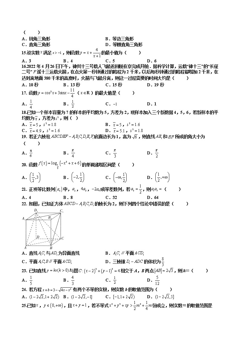 2023年1月江苏省普通高中学业水平合格性考试数学仿真模拟试卷C（考试版）第3页