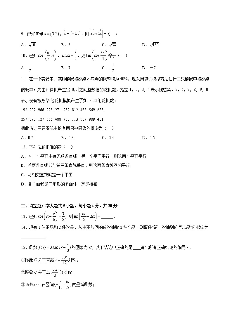 2022年冬季甘肃省普通高中学业水平合格性考试数学考前模拟卷03（新教材）（含解析）02