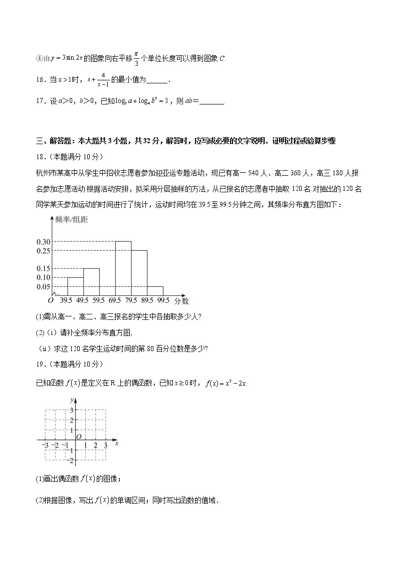 2022年冬季甘肃省普通高中学业水平合格性考试数学考前模拟卷03（新教材）（含解析）03