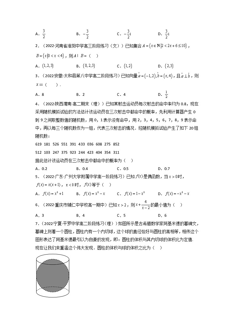 2023年1月福建省普通高中学业水平合格性考试数学仿真模拟试卷B（考试版）第2页