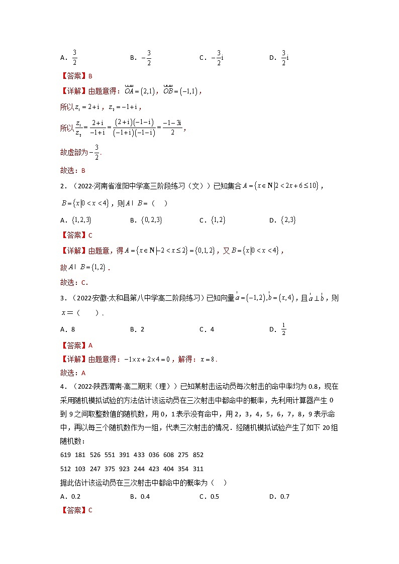 2023年1月福建省普通高中学业水平合格性考试数学仿真模拟试卷B（解析版）第2页
