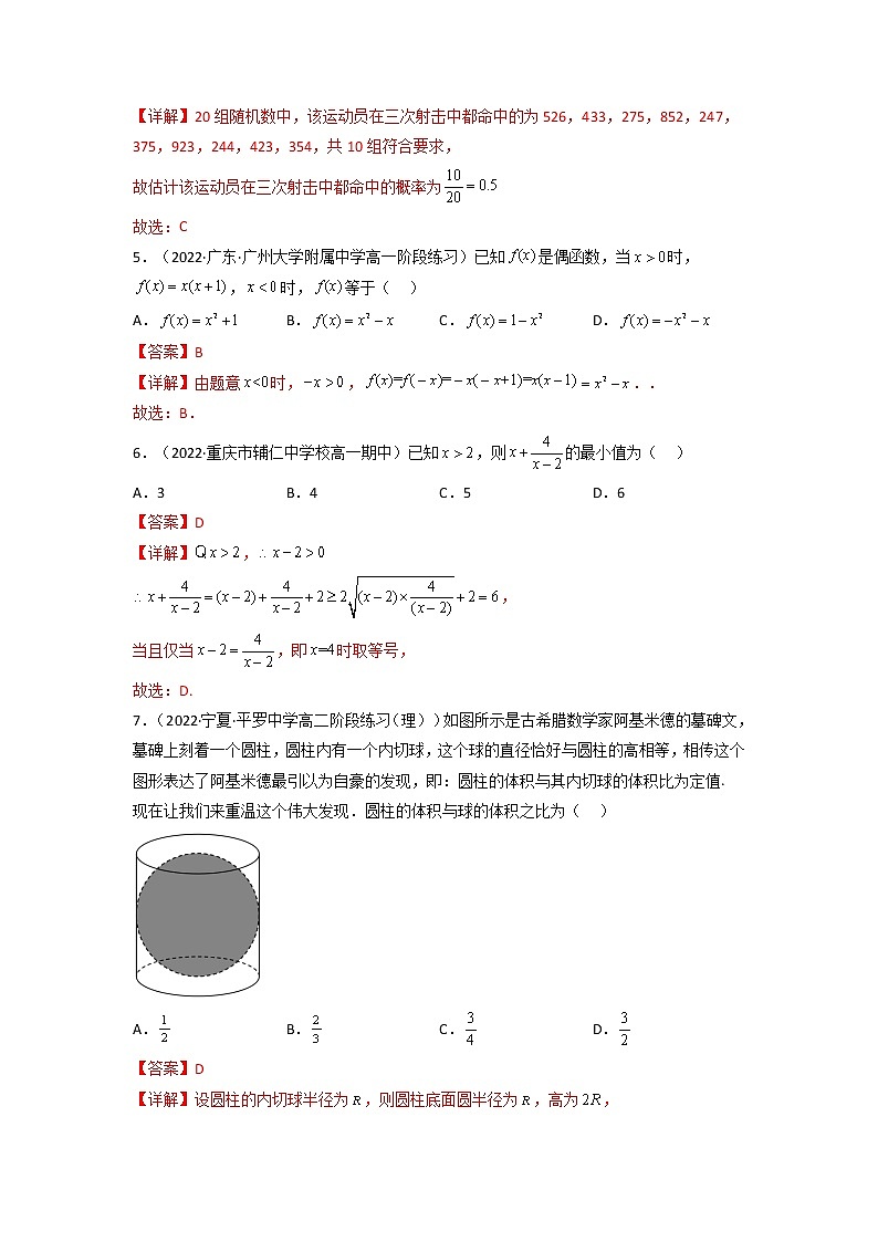 2023年1月福建省普通高中学业水平合格性考试数学仿真模拟试卷B（解析版）第3页