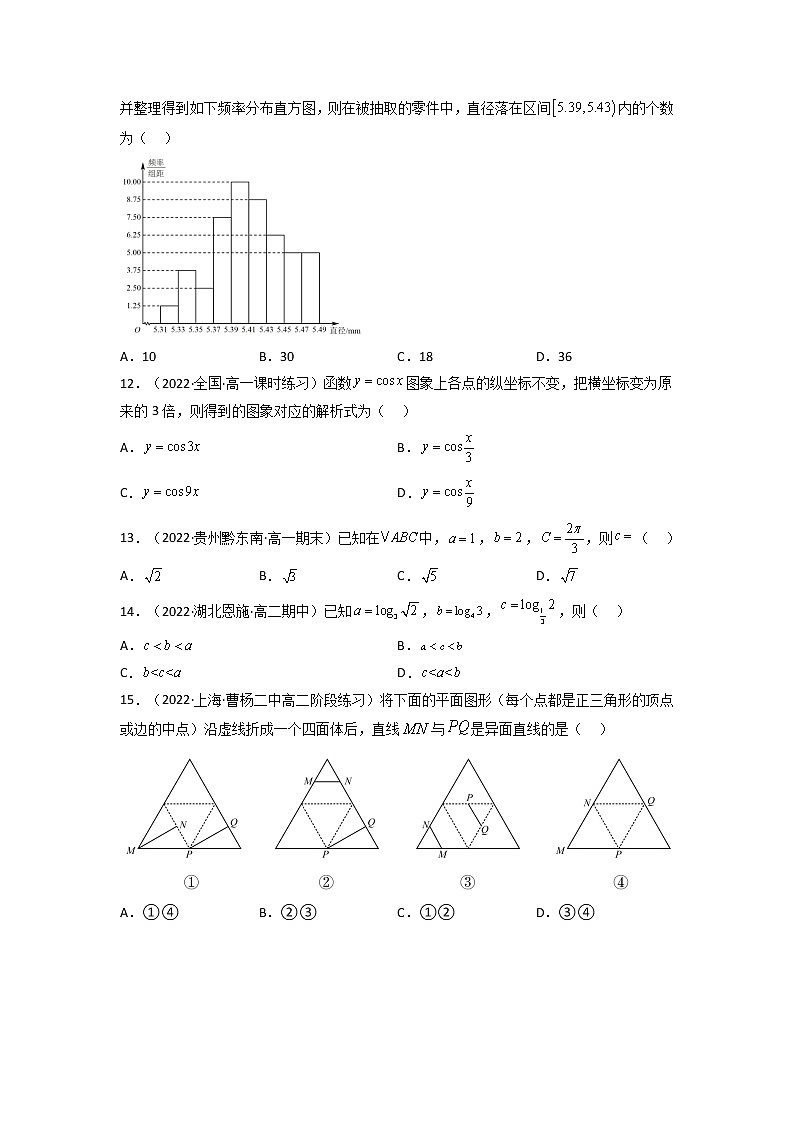 2023年1月福建省普通高中学业水平合格性考试数学仿真模拟试卷C（考试版）第3页