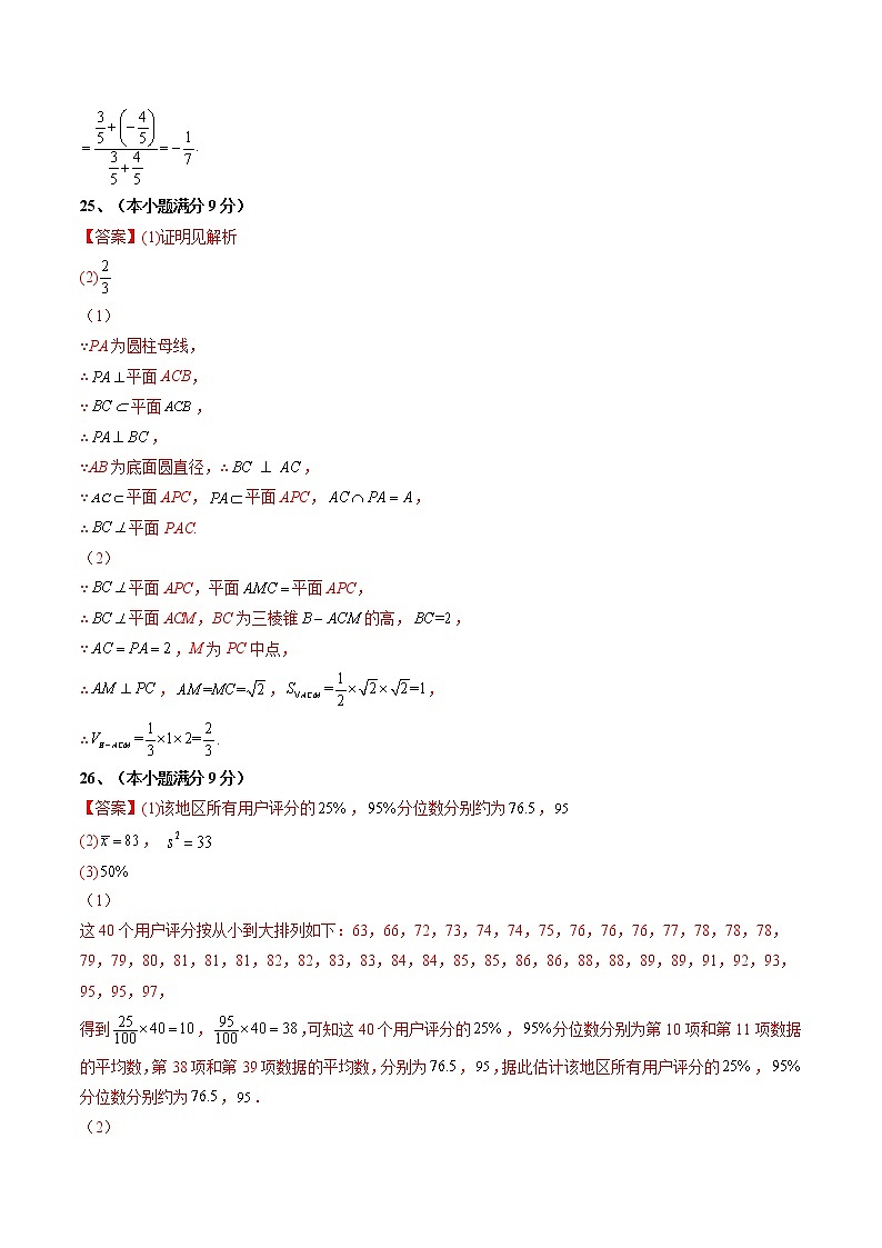 2023年1月福建省普通高中学业水平合格性考试数学仿真模拟试卷C（参考答案）第2页