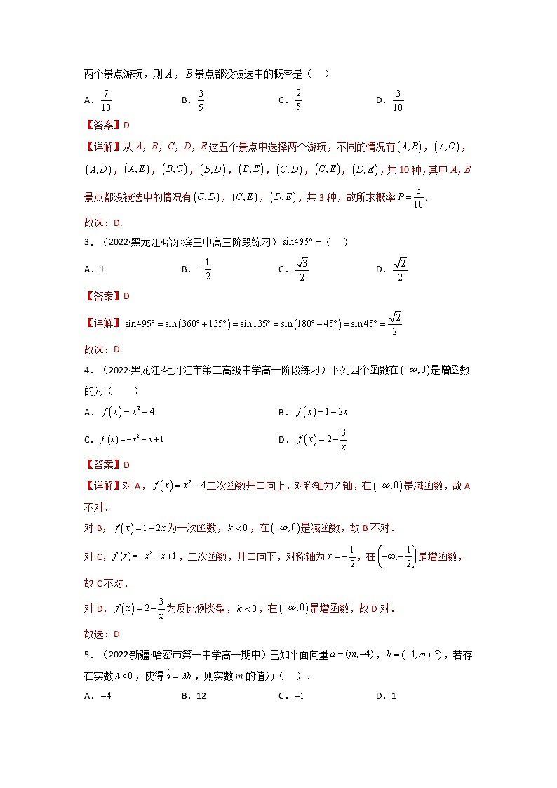 2023年1月福建省普通高中学业水平合格性考试数学仿真模拟试卷C（解析版）第2页