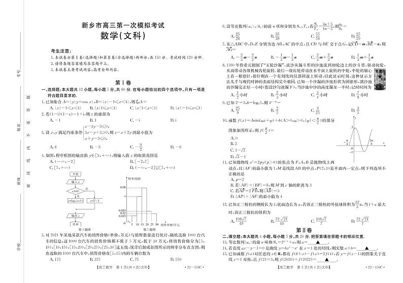 2023届河南省新乡市高三一模数学（文）试卷及答案2022.12第1页