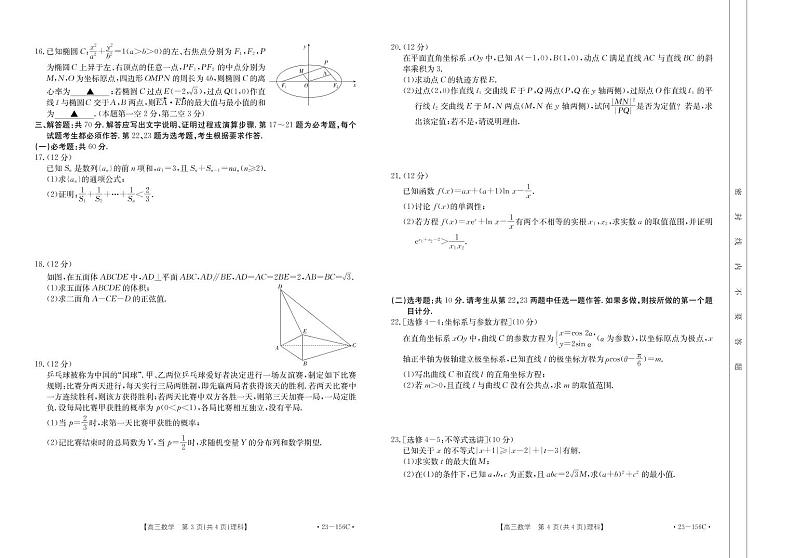 2023届河南省新乡市高三一模数学（理）试卷及答案2022.12第2页