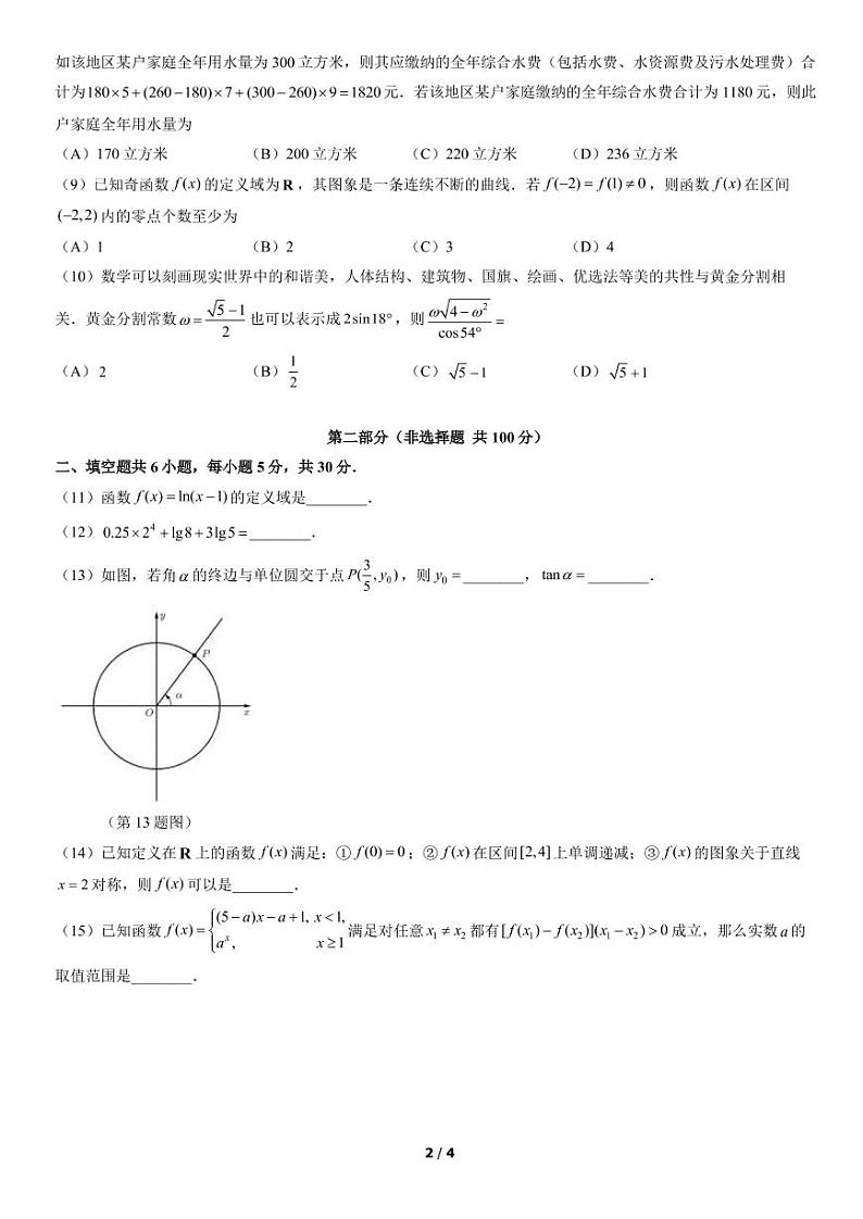 2021-2022北京朝阳区高一上数学期末A版试卷第2页
