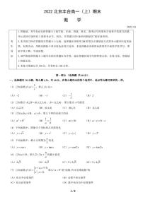 2021-2022北京丰台高一上期末数学A版试卷