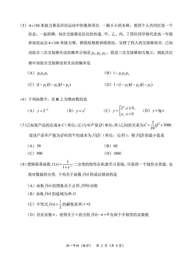 2021-2022北京海淀高一上数学期末试卷（无答案）第2页