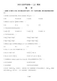 2021-2022北京平谷高一上期末数学 A版试卷