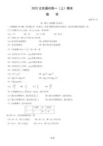 2021-2022北京通州高一上期末数学A版试卷