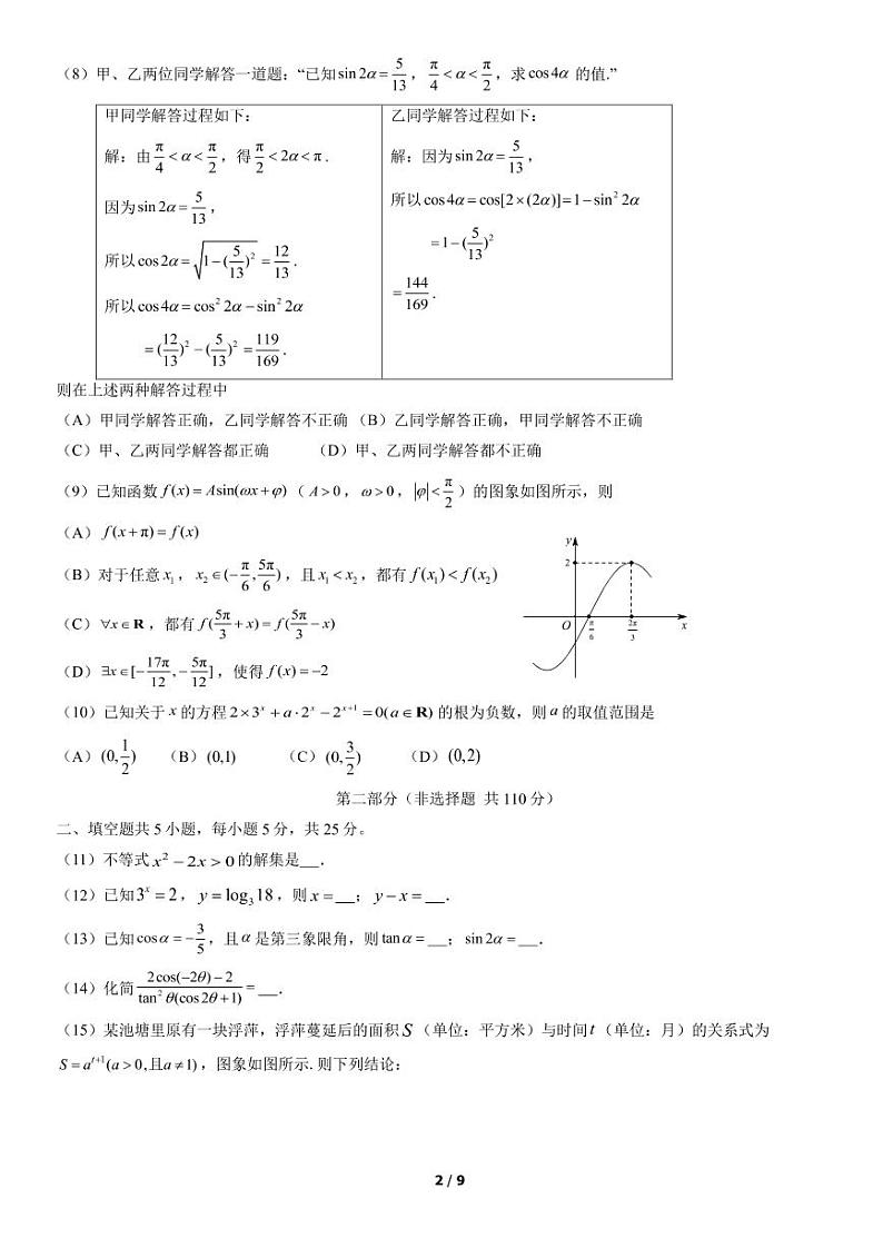 2021-2022北京通州高一上期末数学A版试卷第2页