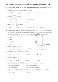 2021-2022北京西城高一上数学期末试卷