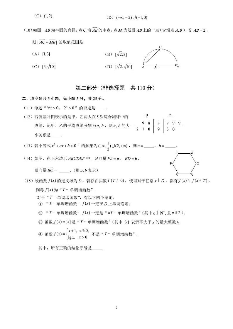 2021-2022北京西城高一上数学期末试卷第2页