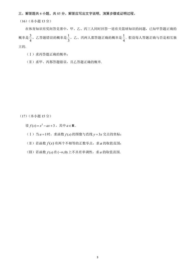 2021-2022北京西城高一上数学期末试卷第3页