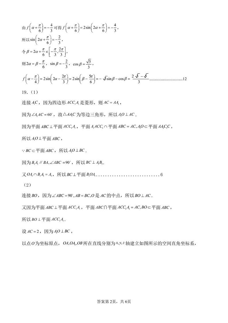 辽宁省六校协作体2022-2023学年高三10月联考数学参考答案第2页