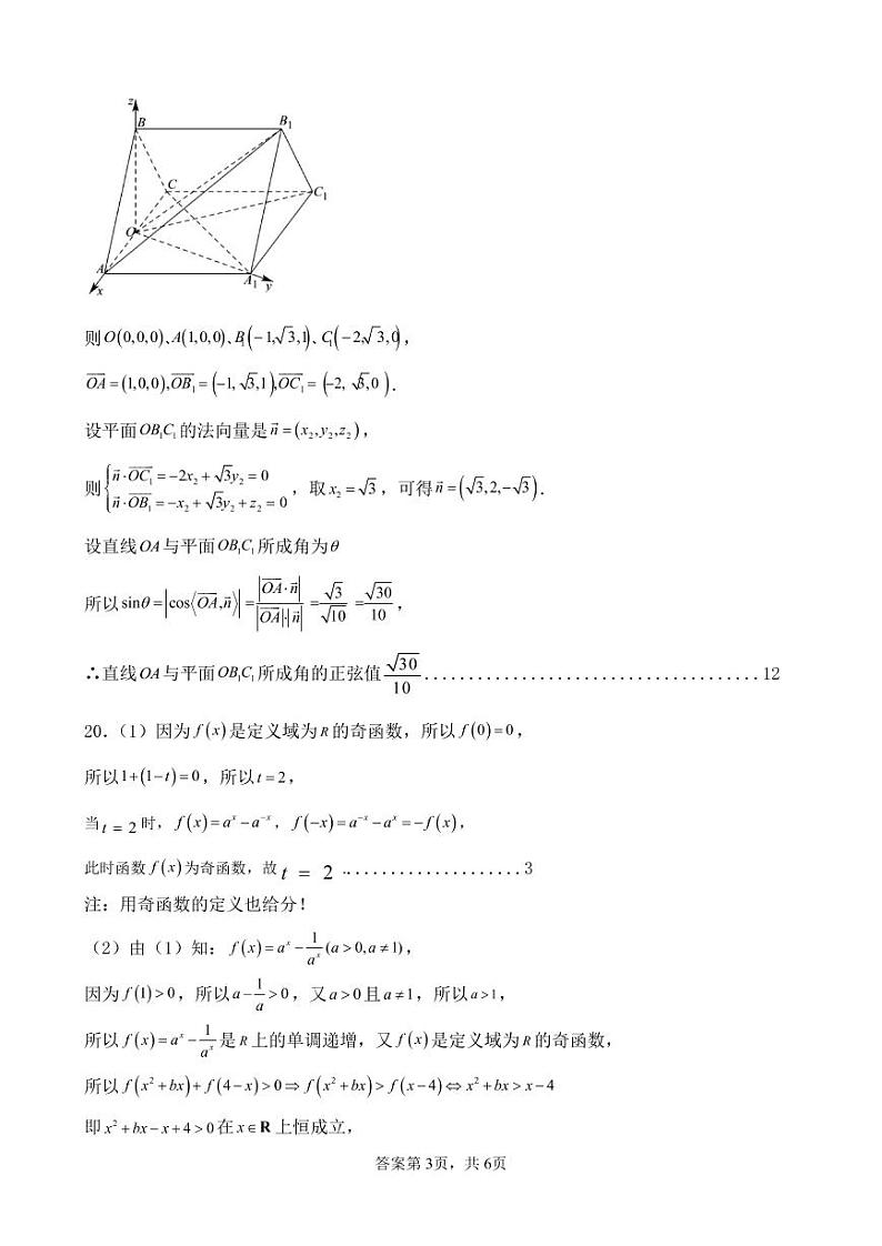 辽宁省六校协作体2022-2023学年高三10月联考数学参考答案第3页