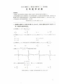 2022百师联考文科数学试题及参考答案