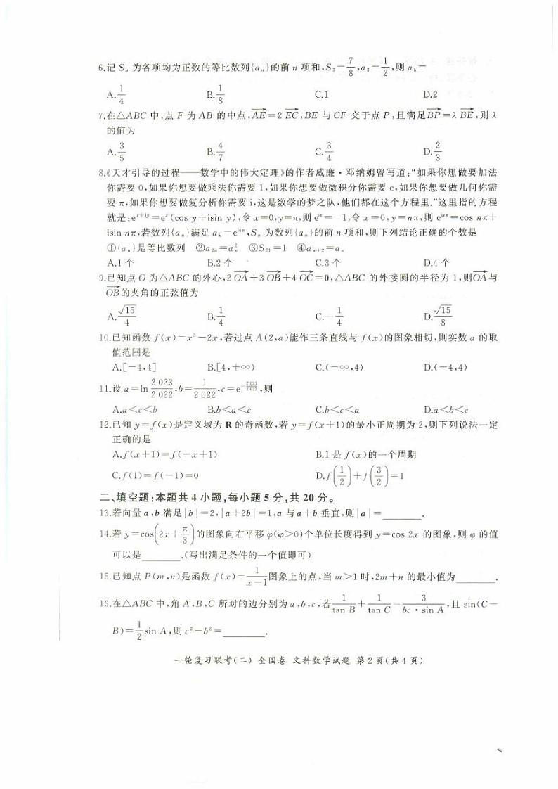 2022百师联考文科数学试题及参考答案02