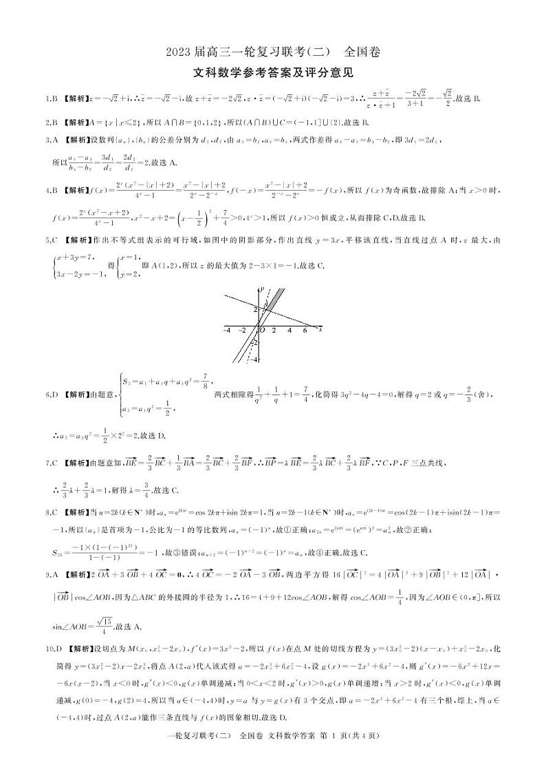2022百师联考文科数学试题及参考答案01