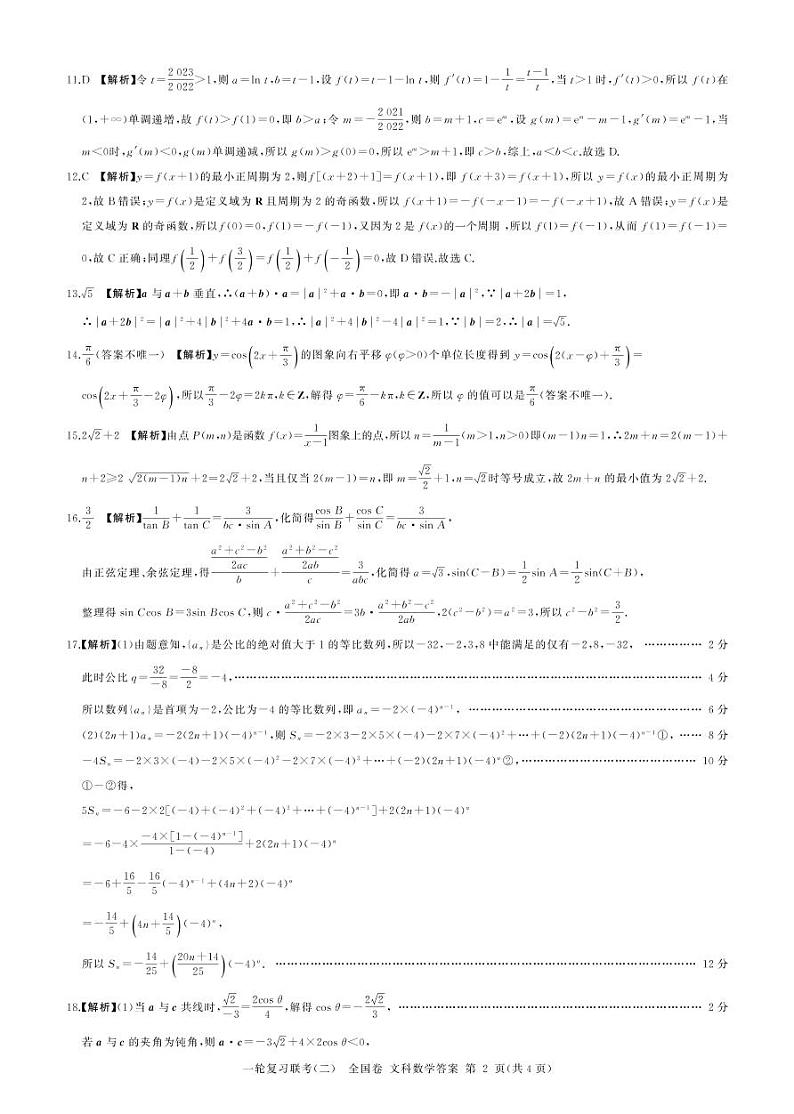 2022百师联考文科数学试题及参考答案02