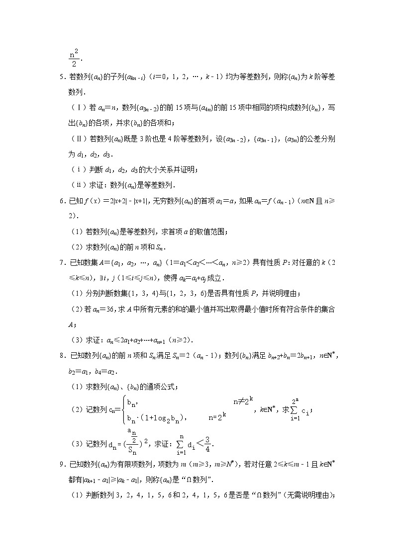 数列-较难第2页