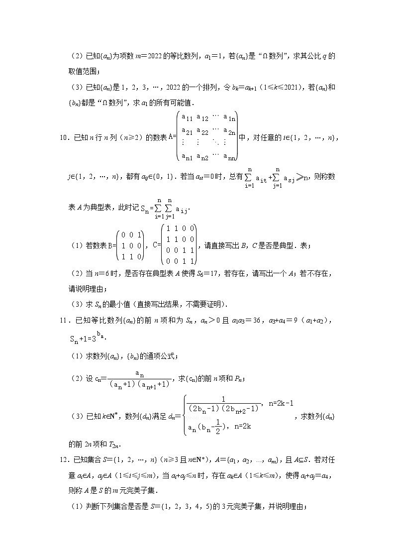 数列-较难第3页