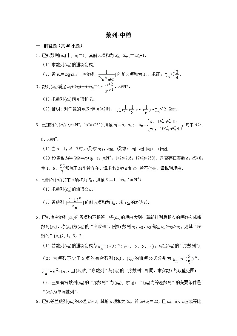 数列-中档第1页