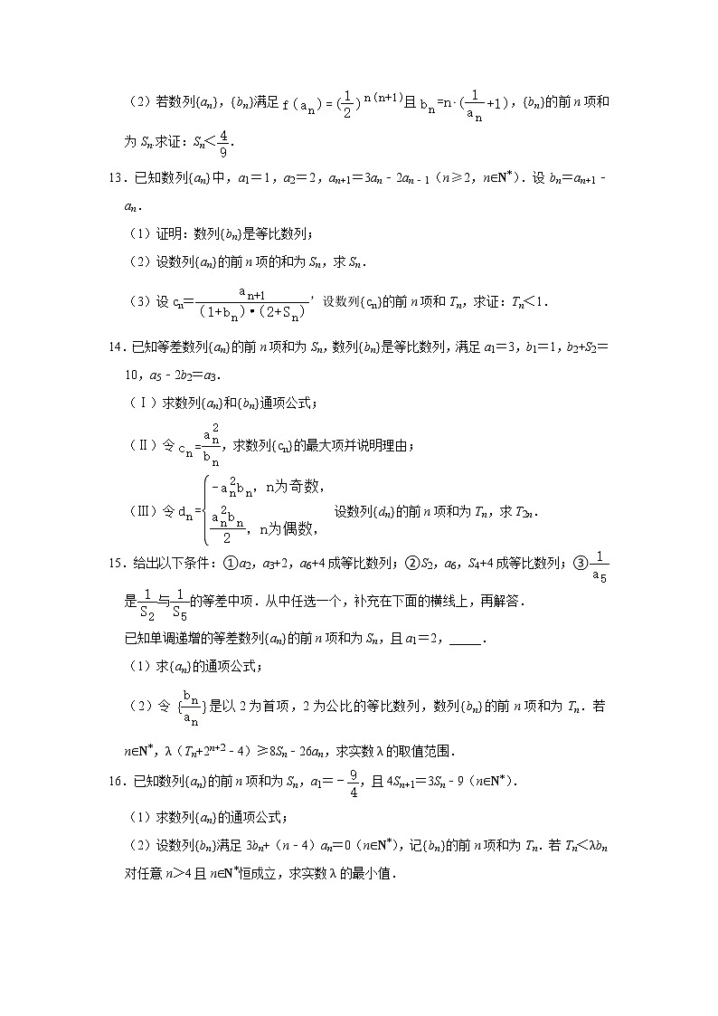 数列-中档第3页