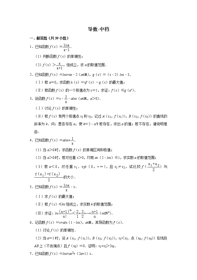 导数-中档第1页