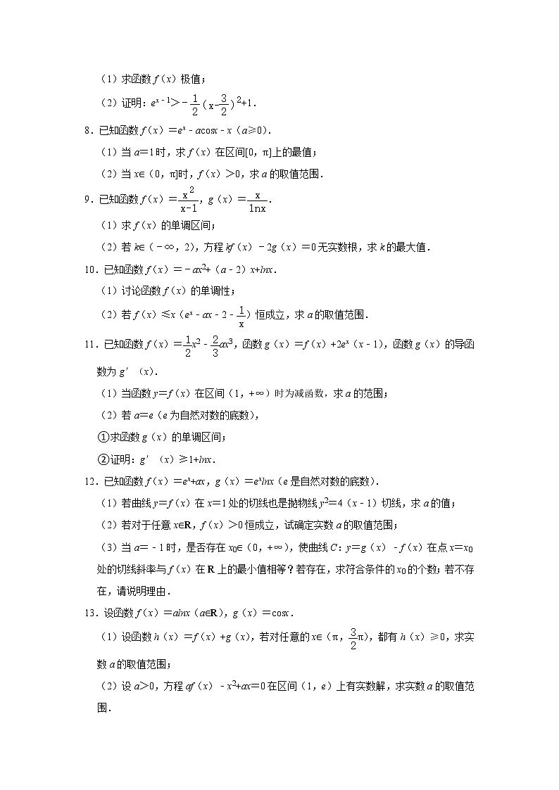 导数-中档第2页