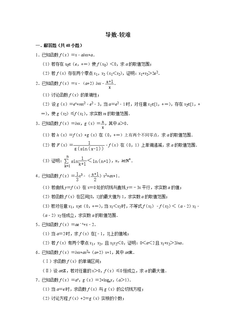 导数-较难第1页