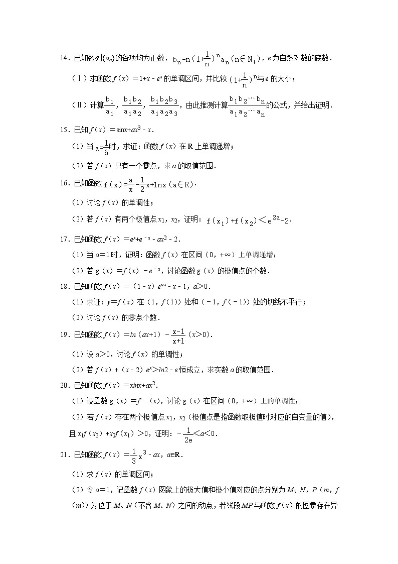 导数-较难第3页