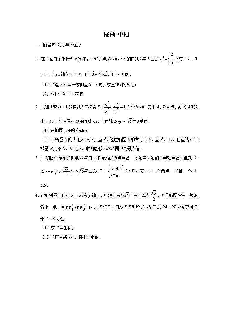 圆曲-中档第1页