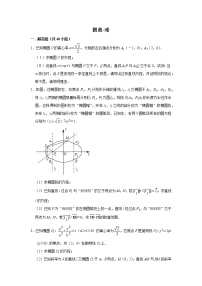 高考数学题型与技巧——圆锥曲线（中档-较难-难）