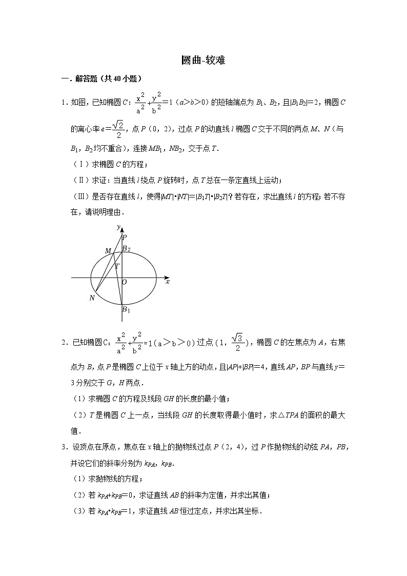 圆曲-较难第1页