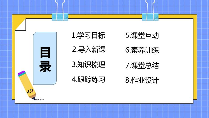 6.4.5《正、余弦定理综合解三角形》课件+教案02