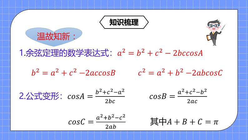6.4.5《正、余弦定理综合解三角形》课件第5页