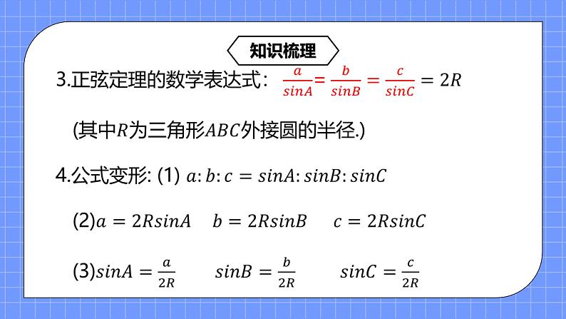 6.4.5《正、余弦定理综合解三角形》课件第6页