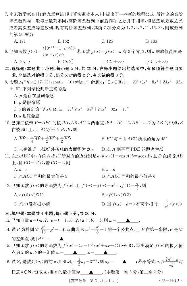 数学144C2第2页