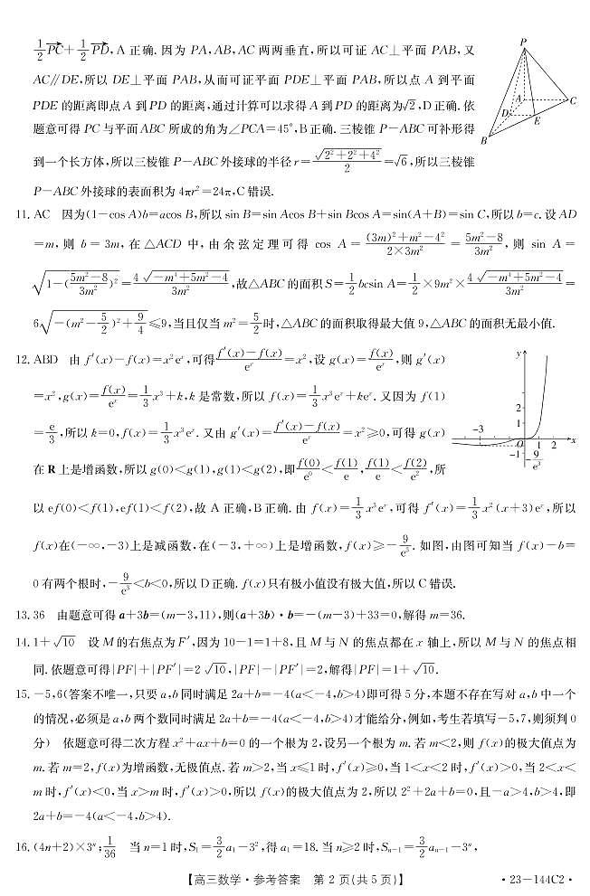 数学144C2答案第2页