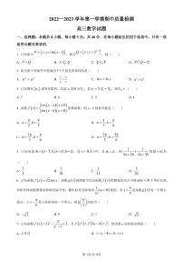山东省济宁市2022-2023学年高三上学期期中考试数学试题