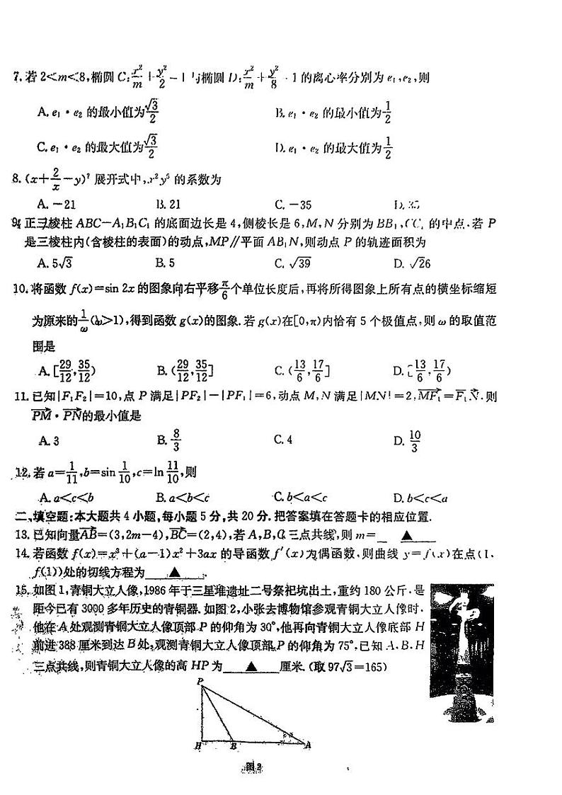 2023遵义高三上学期第三次月考理数试卷PDF版含答案第2页