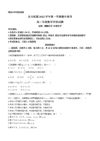 2023浙江省北斗联盟高二上学期期中数学试题含解析