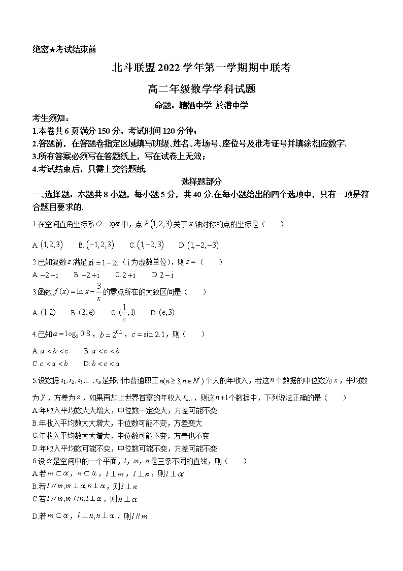 2023浙江省北斗联盟高二上学期期中数学试题含解析第1页