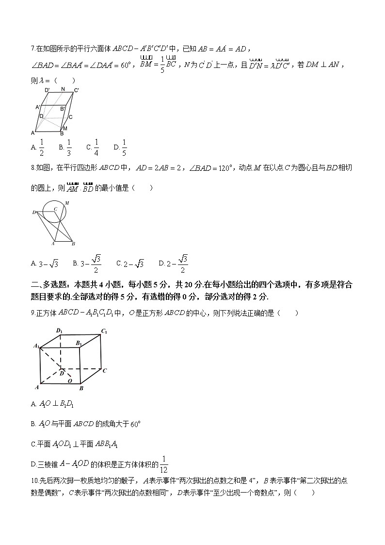 2023浙江省北斗联盟高二上学期期中数学试题含解析第2页