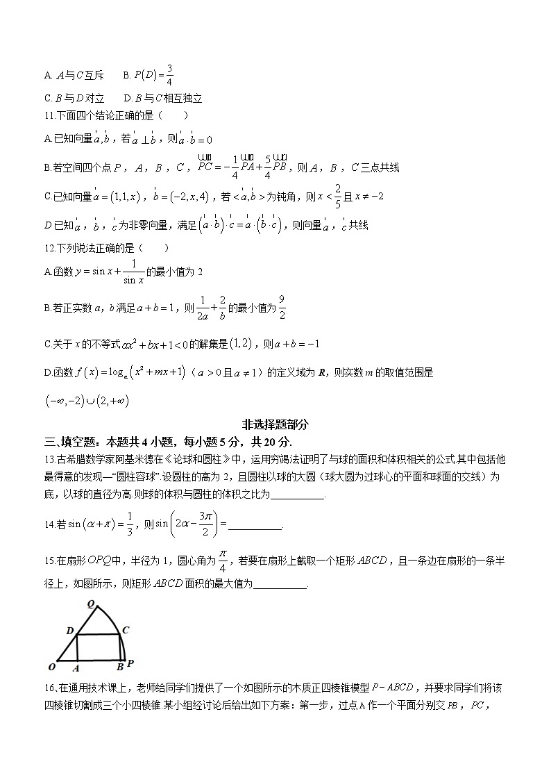 2023浙江省北斗联盟高二上学期期中数学试题含解析第3页