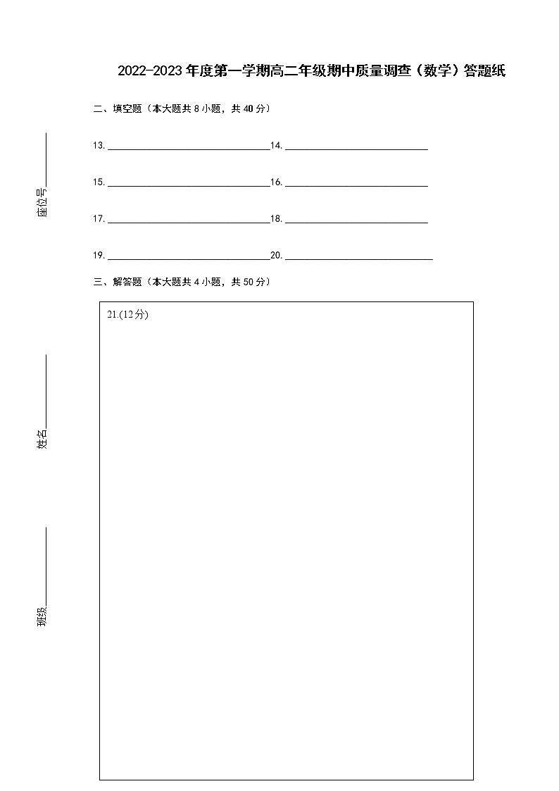 2023天津市实验中学滨海学校高二上学期期中质量调查数学试题含答案答题卡01