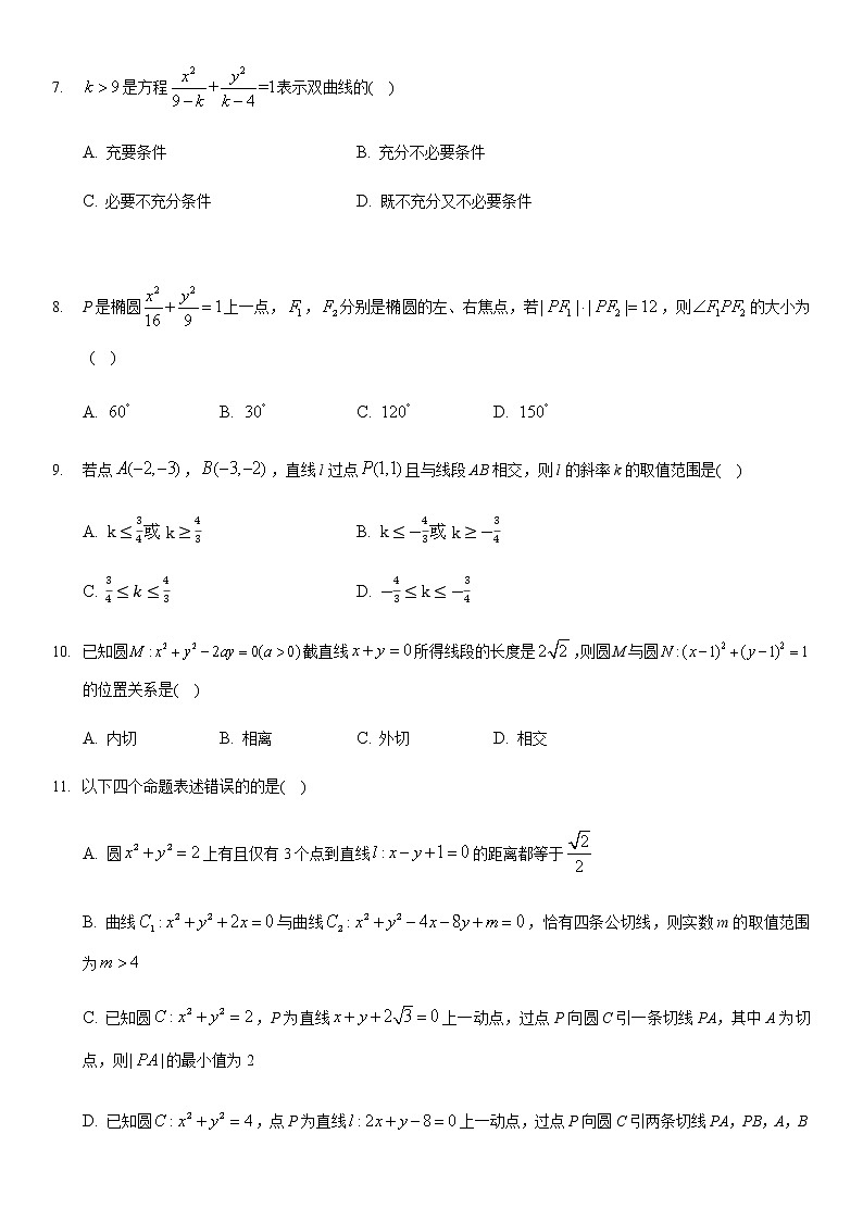 2023天津市实验中学滨海学校高二上学期期中质量调查数学试题含答案答题卡02